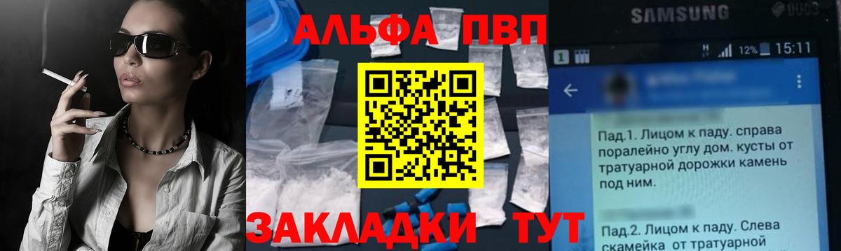 Альфа ПВП Соль  А ПВП кристаллы  Красноармейск  Вход с VPN  Alfa_PVP Crystall 