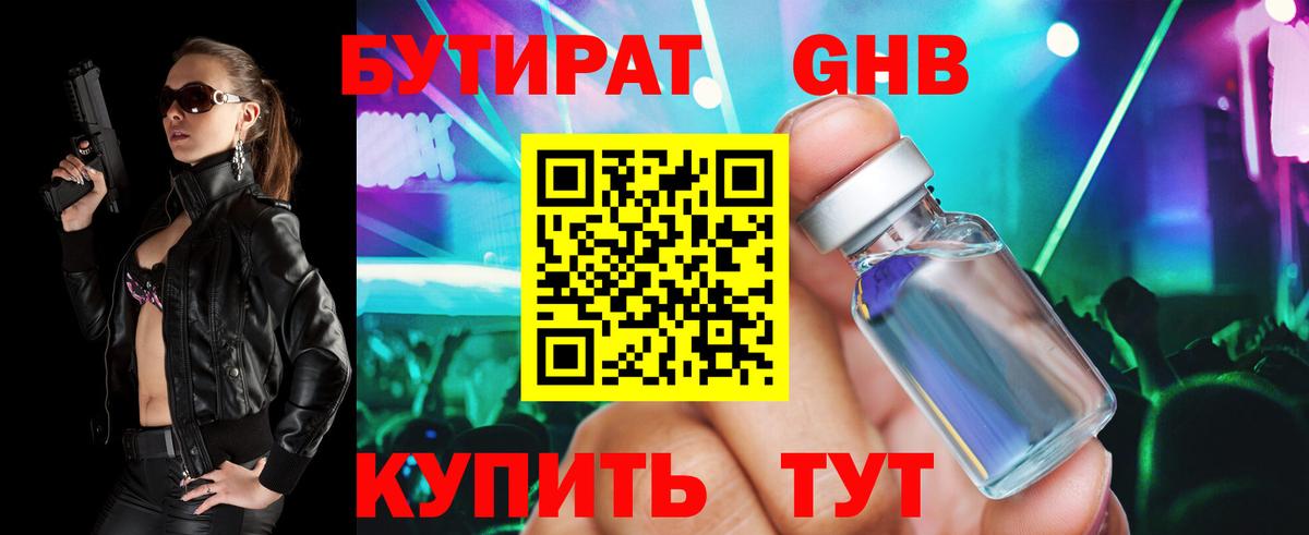 Красноармейск  БУТИРАТ BDO 33%  Вход с VPN 