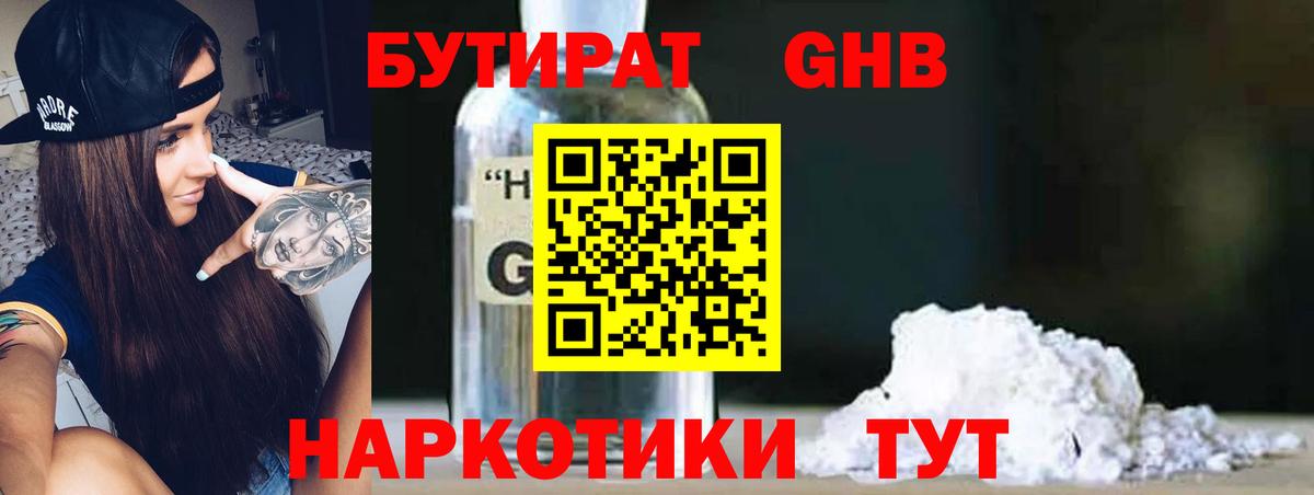БУТИРАТ жидкий экстази Красноармейск