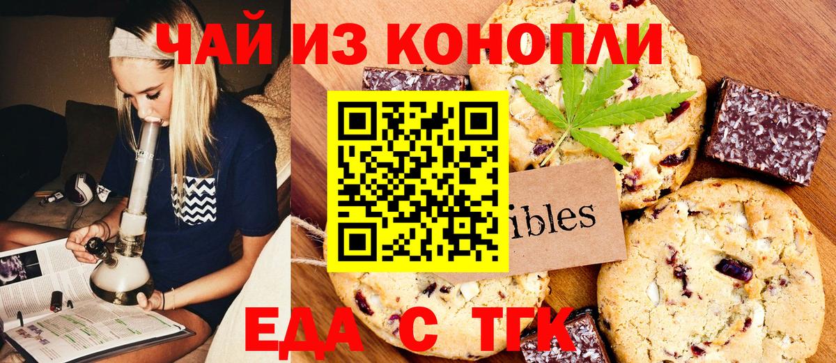 Еда ТГК марихуана Красноармейск