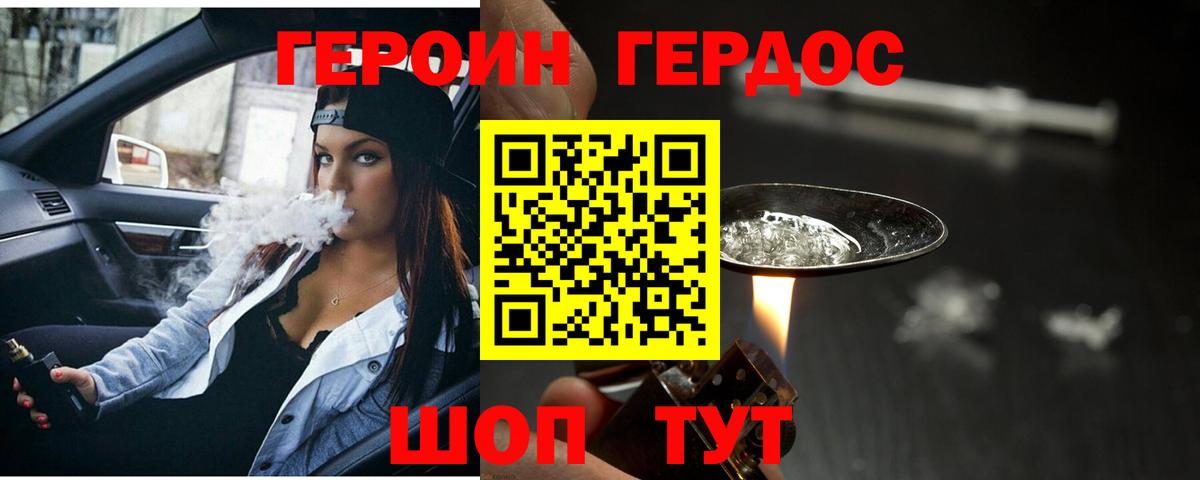 ГЕРОИН  Вход с VPN  Красноармейск  ГЕРОИН герыч 