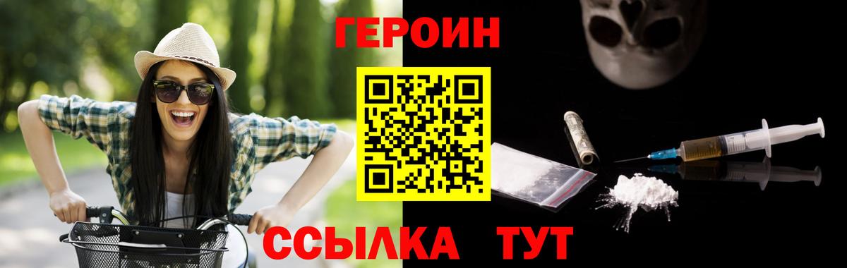 ГЕРОИН VHQ Красноармейск