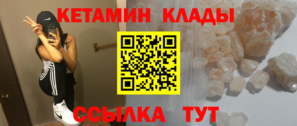 Кетамин VHQ  КЕТАМИН VHQ  Красноармейск  Вход с VPN 