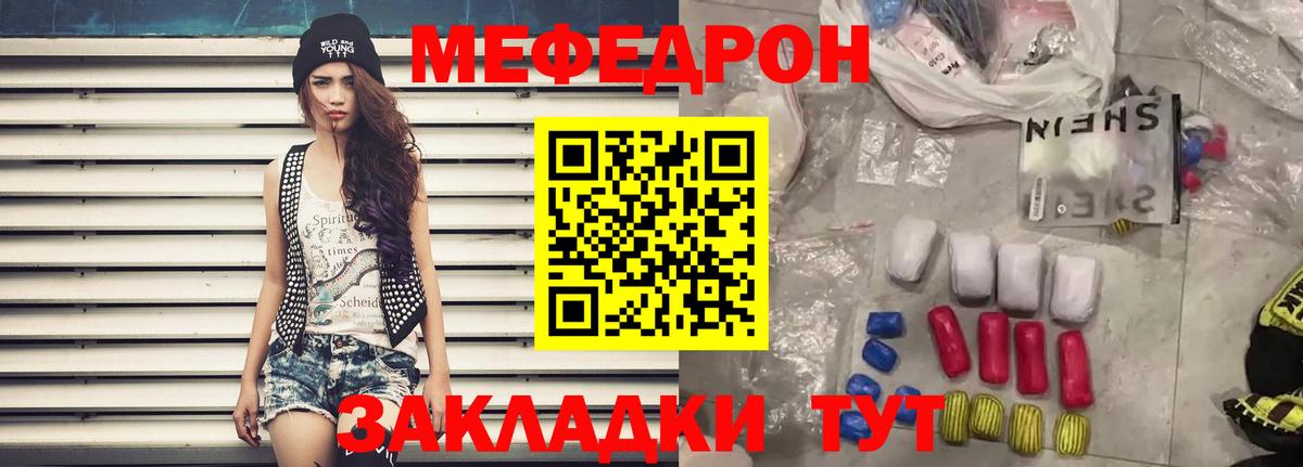 МЯУ-МЯУ кристаллы  МЕФ VHQ  Красноармейск  Вход с VPN 
