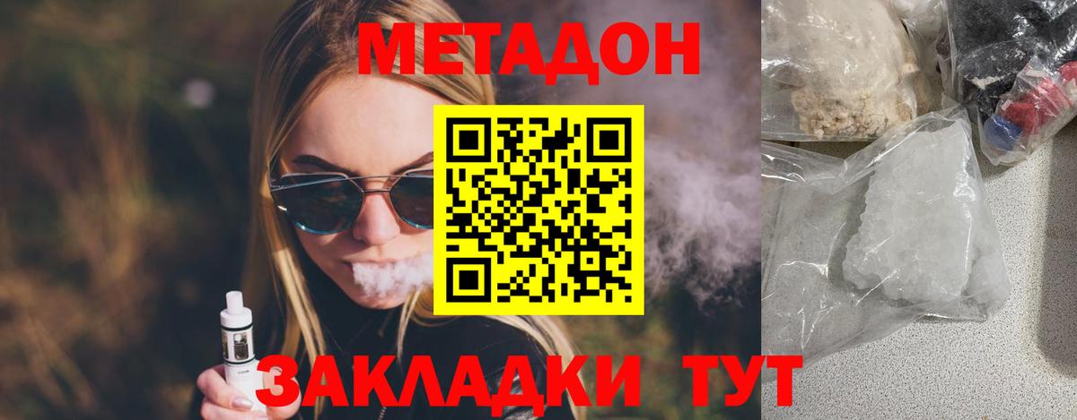 Метадон methadone  Вход с VPN  Метадон кристалл  гидра как войти  Красноармейск 