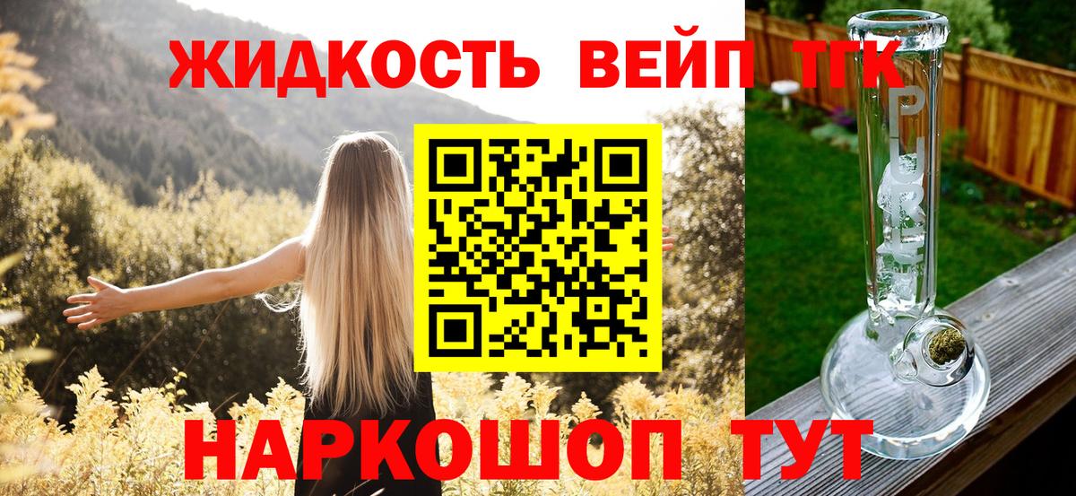 ТГК вейп  Дистиллят ТГК вейп  Вход с VPN  Красноармейск 
