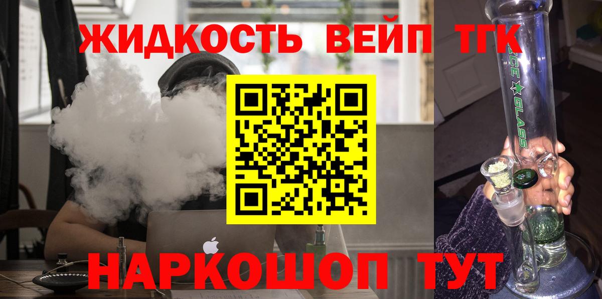 Дистиллят ТГК вейп Красноармейск